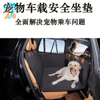 寵物車用墊防水耐磨汽車後座專用狗狗貓咪車用長途旅行人寵物同坐