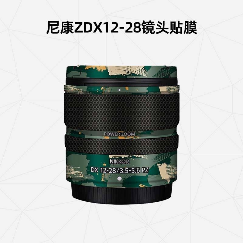 美然適用於尼康Z DX 12-28鏡頭保護貼膜NIKON  12-28鏡頭全包保護貼紙 碳纖維迷彩貼膜 3M