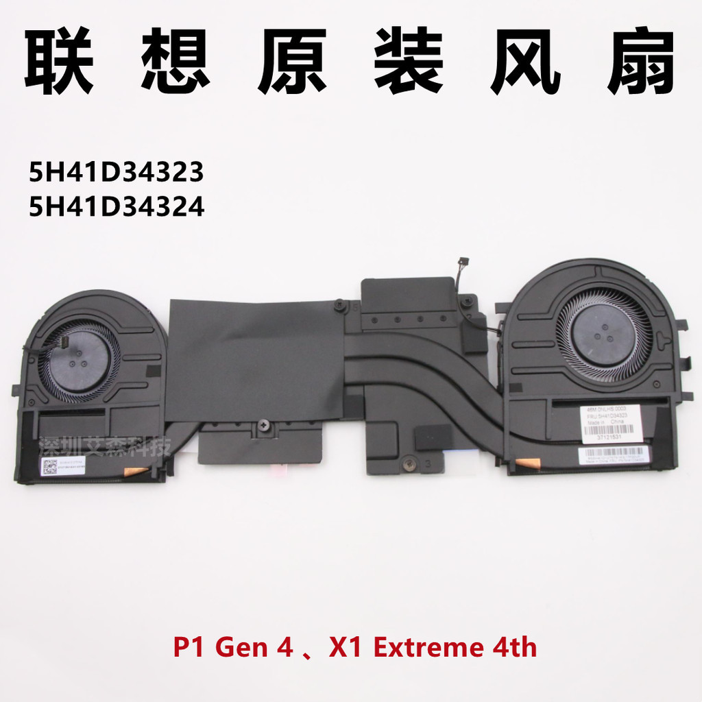 【現貨 散熱器】 全新原裝ThinkPad X1 Extreme 4th P1 Gen 4 散熱風扇 5H41D3432