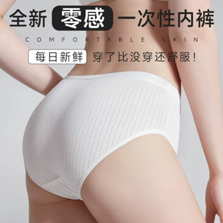 ⭐旅行必備⭐ 一次性內褲 女純棉內褲 便攜免洗日拋 免洗內褲 免洗純棉內褲 生理褲 產褥褲 純棉 滌棉 旅行內褲 孕婦內