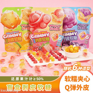 糖果 櫻木町盲盒剝皮果汁軟糖70g兒童網紅零食橡皮糖果3d剝皮軟糖超人