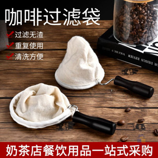 臺灣出貨 法蘭絨過濾袋 咖啡店手衝咖啡濾網 大號過濾袋 商用滴漏式 木柄過濾布