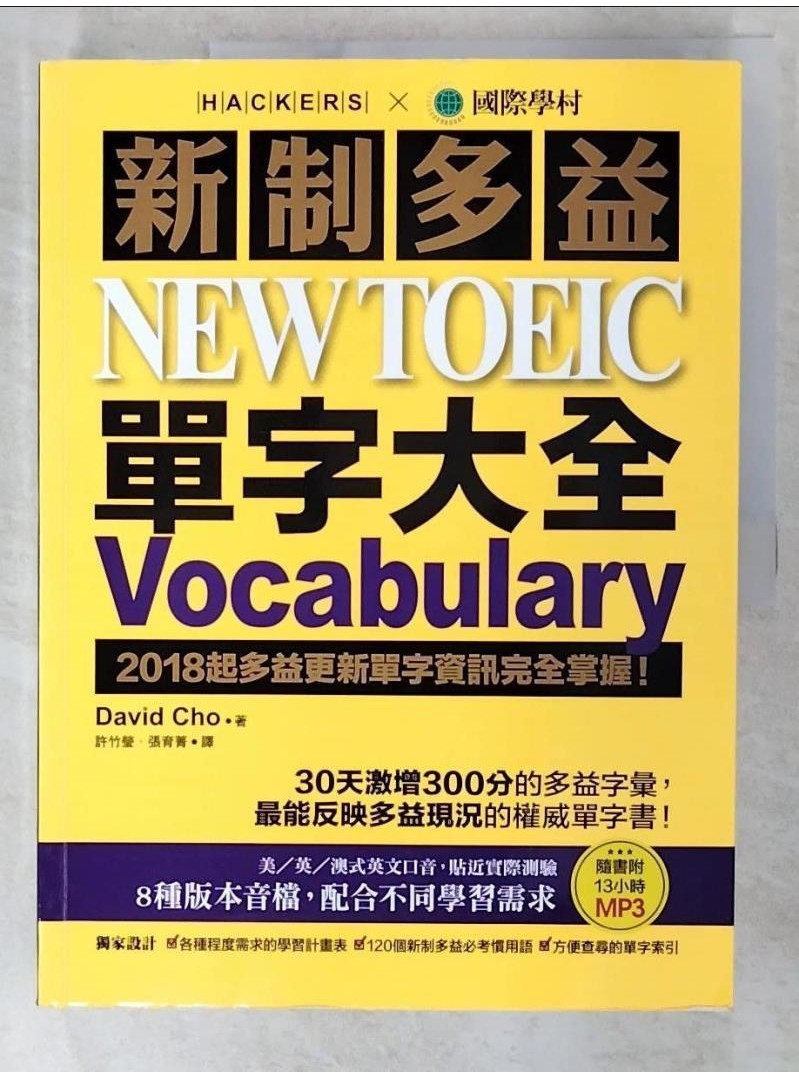 新制多益 NEW TOEIC 單字大全_David Cho【T6／語言學習_DLQ】書寶二手書