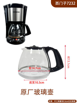 SIEMENS/西門子CG-7232美式咖啡機家用 滴漏式配件原配玻璃壺濾網