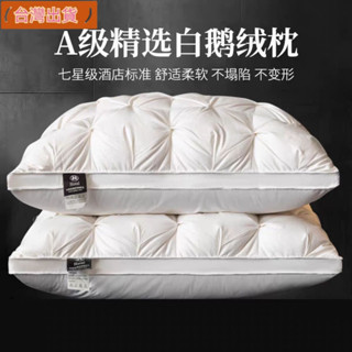 【用來】 希爾頓五星級酒店專用羽絨枕頭95白鵝絨枕芯護頸椎防蟎家用一對裝