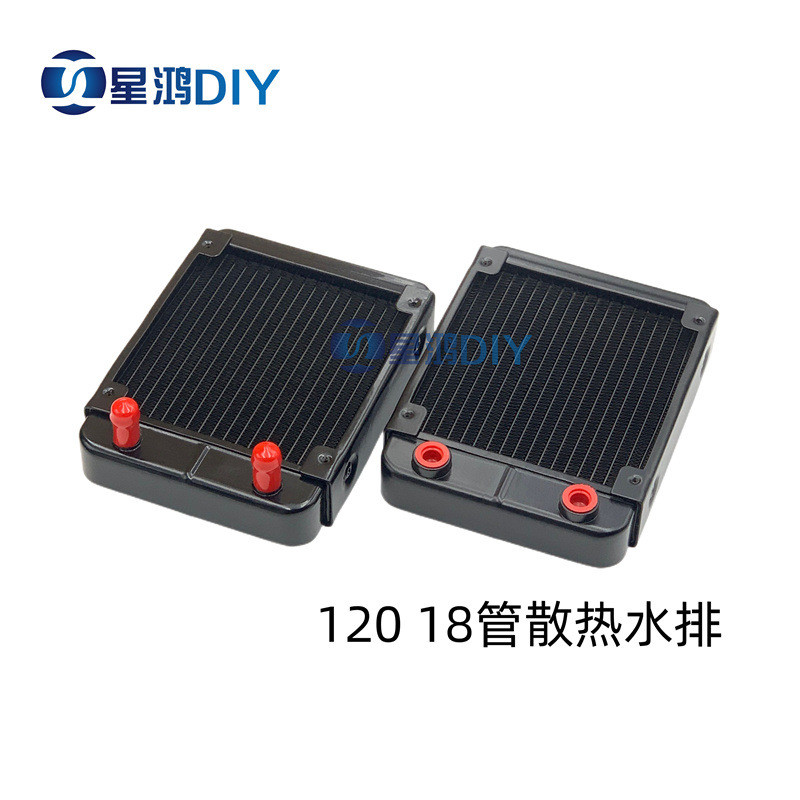 散熱水排 換熱器 電腦機車散熱排 120 18管 直口/螺紋口 鋁水冷排