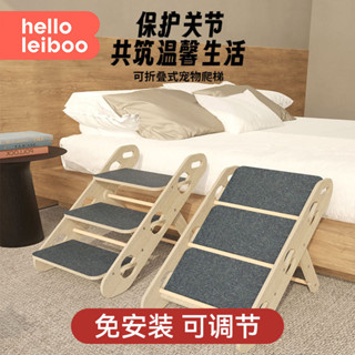 『限時⭐特價』 寵物爬梯 狗狗樓梯 貓咪樓梯 寵物樓梯 寵物階梯 徠本實木寵物爬梯狗狗樓梯可折疊收納防滑沙發斜坡上下床樓
