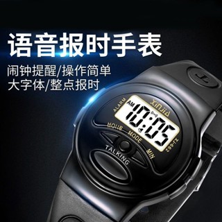 現貨速發 中老電子手錶 語音報時手老人鬧鈴中老專用男女智慧數字式盲人電子聲音大