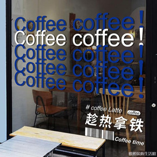 玻璃門貼紙 店鋪玻璃門貼紙 咖啡櫥窗貼 玻璃門貼 櫥窗玻璃貼 奶茶咖啡店鋪櫥窗裝飾趁熱拿鐵美式發生網紅創意文字玻璃靜電貼