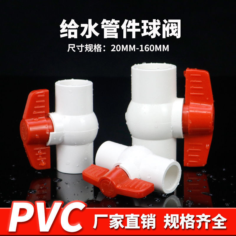 pvc球閥 UPVC塑膠閥門開關給水管件50膠粘螺口內牙絲20 25 32 110
