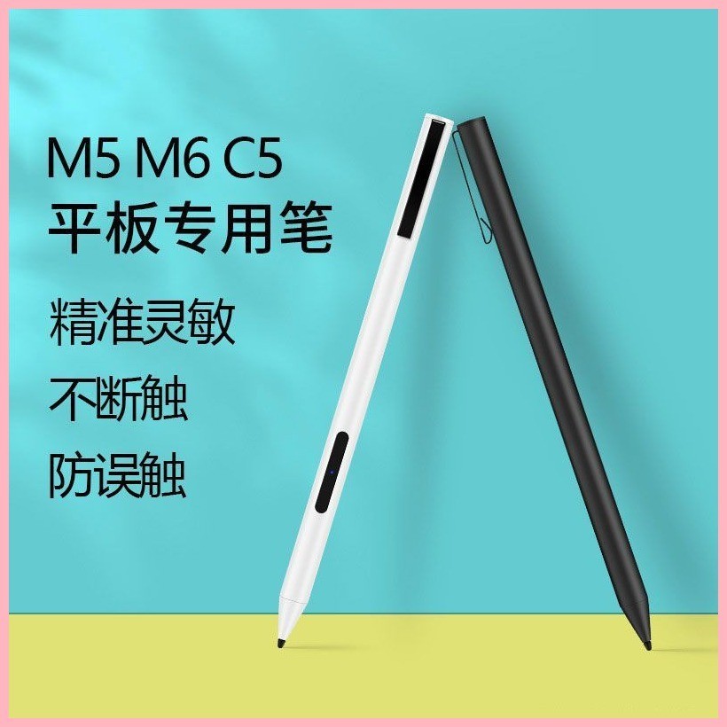 適用華為手寫筆M5/C5/M6尖頭觸屏筆平板電腦matebook 繪畫觸控筆