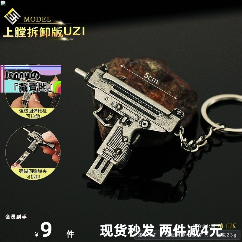 🌱①號寶屋  和平精英吃雞槍周邊 金屬掛件UZI玩具小槍可拆卸合金模型鑰匙扣