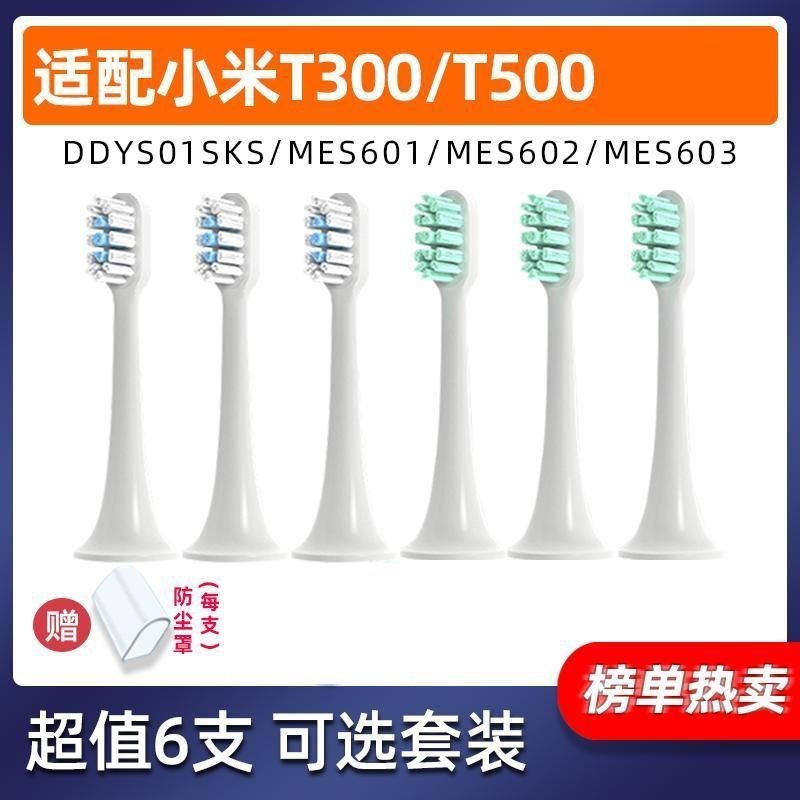 小米米家電動牙刷頭T300 T500T700T301T302 MES601/602通用替換頭