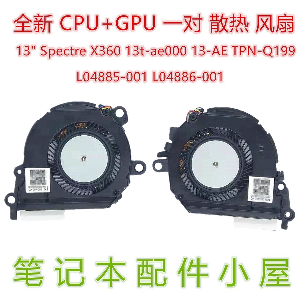 ♞,♘速發用於 惠普 HP Spectre X360 13-AE 13t-ae000 TPN-Q199 一對 風扇