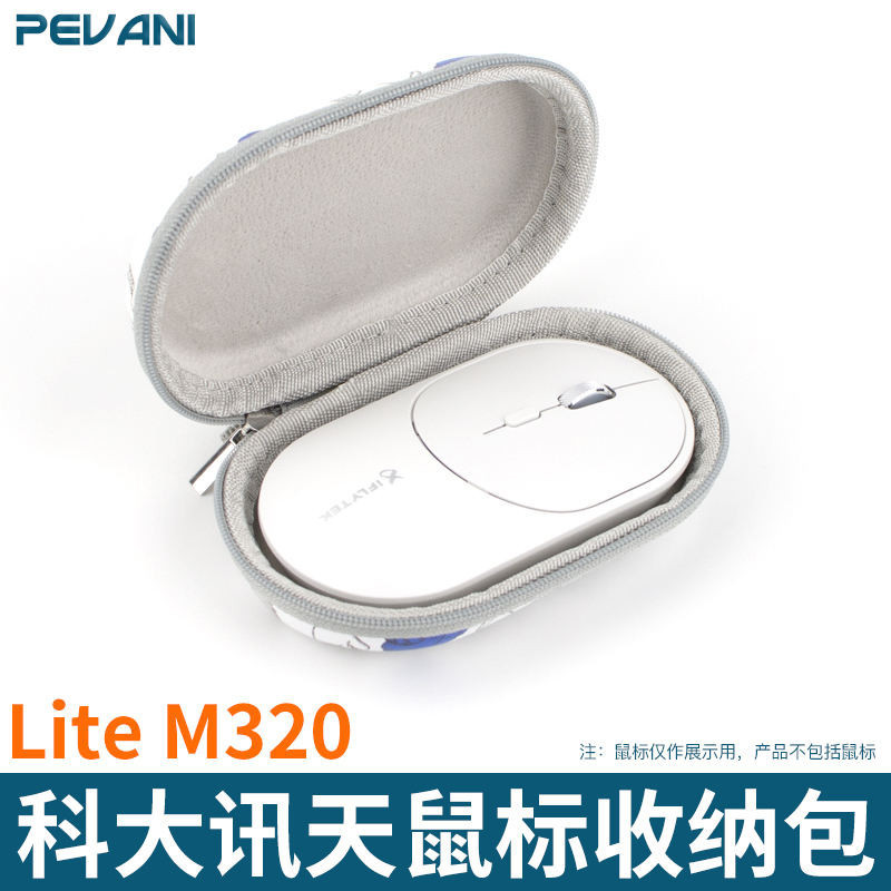 適用於科大訊飛M320lite滑鼠收納包專用m320無線智能滑鼠包新潮時尚卡通便攜保護套收納盒防摔抗壓硬殼學生男