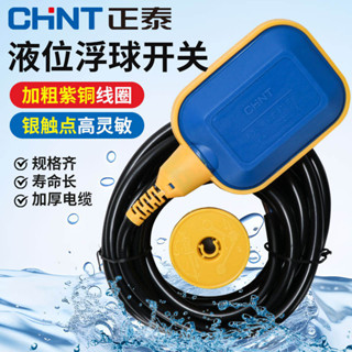 特惠~ 正泰浮球開關水漂水泵水箱水塔閥自動上水傳感器液位水位控制器