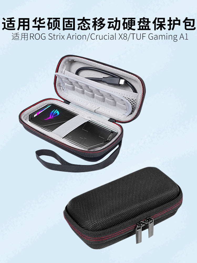 適用華碩ROG Strix Arion幻影m.2固態移動硬碟收納包ASUS TUF Gaming A1/Crucial