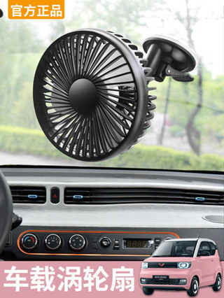 [限時降價] 五菱宏光mini車用風扇USB接口12V製冷車內小空調電動汽車用電風扇