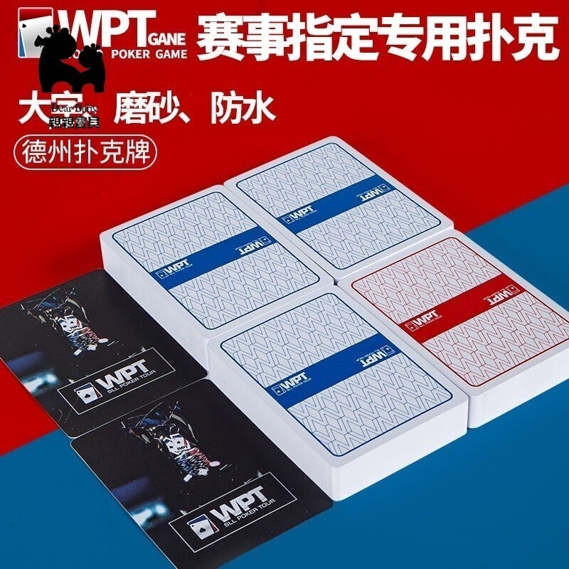 【Dear Baby親親寶貝母嬰用品】 WPT德州撲克撲克牌比賽競技專用牌PVC大字防水防折耐用磨砂牌