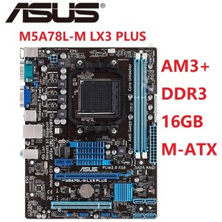 ♞,♘華碩m5a78l-m LX3 plus平台主板sockegreed DDR3 16G micro ATX原裝二手主