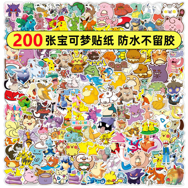 【創意貼紙】 200張寵物小精靈貼紙卡通可愛神奇寶貝筆記本手機貼畫防水