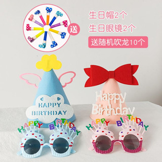 兒童生日帽子眼鏡寶寶頭飾週歲派對節日蛋糕裝飾場景主題佈置道具