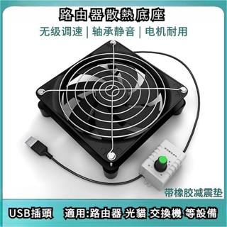♞,♘,♙,,USB路由器散熱底座 8cm/12cm USB風扇 路由器/寬頻貓機頂盒外接靜音散熱架 5V機箱散熱風扇