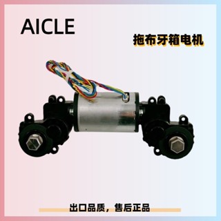 AICLE INS-200售後拖布電機牙箱元件滾刷主刷吸塵電機馬達維修