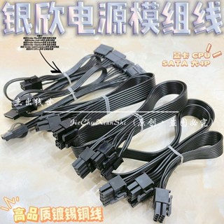 現貨 銀欣電源模組線SFX-L 450w 500w 600w 650w顯示卡CPU硬碟SATA供電線