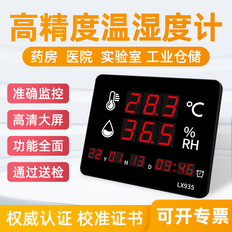 現貨速發 融測LX935電子溫度計室內溫溼度計工業用高精度led溫度顯示器大屏