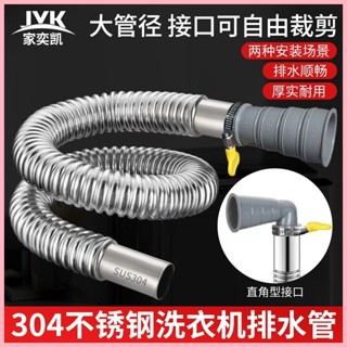 【90%好評率】洗衣機排水管延長管加長下水管通用不鏽鋼出水管自動滾筒波輪軟管