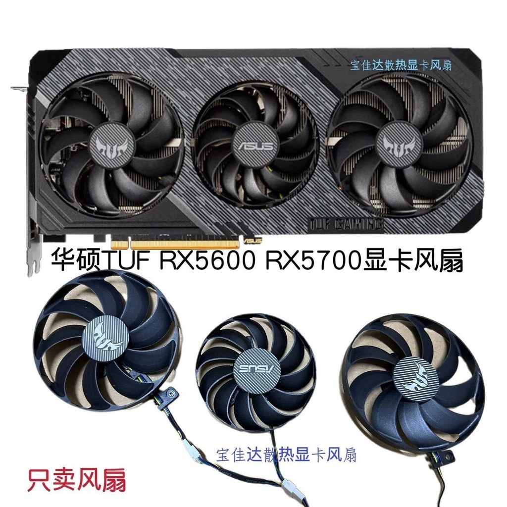 ASUS華碩TUF RX5600XT 5700 5700XT EVO GAMING顯卡風扇 全新靜音