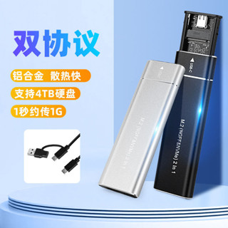 USB 3.1 10G M.2固態硬碟盒雙協議NGFF NVME筆記本外接M2硬碟盒