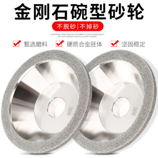 現貨- 精品金剛石碗型砂輪 磨刀機砂輪 鎢鋼刀具合金砂輪 樹脂砂輪