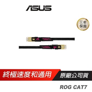 ♞ASUS網通 ROG CAT7 CABLE 10Gbps 電競網路線