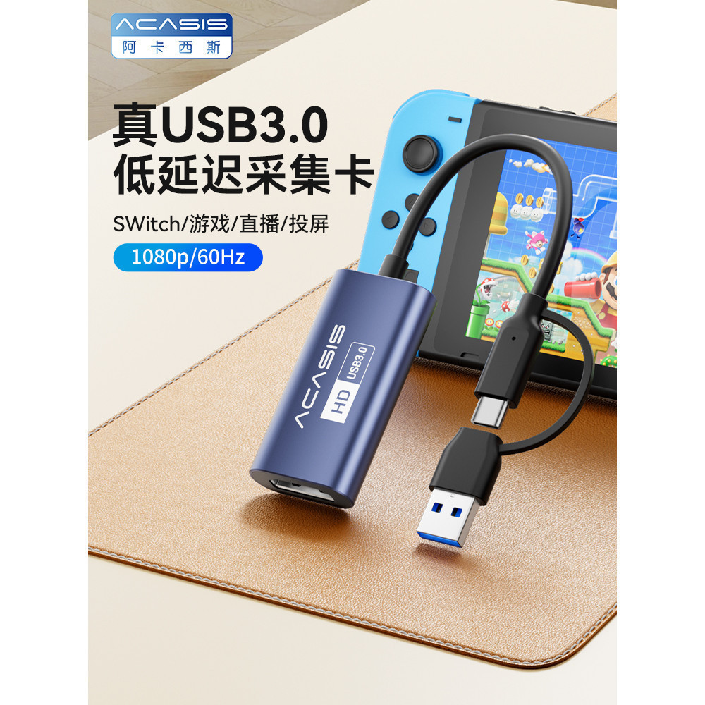 ♞,♘【品質現貨 速發】阿卡西斯switch採集卡ns頻道直播專用hdmi轉usb器ms2130筆記本ps5