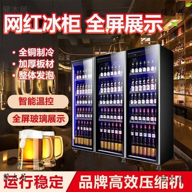 🔥簡木居🔥 網紅酒水展示櫃啤酒櫃飲料櫃冷藏冰櫃商用冷櫃雙門三門酒吧冰箱