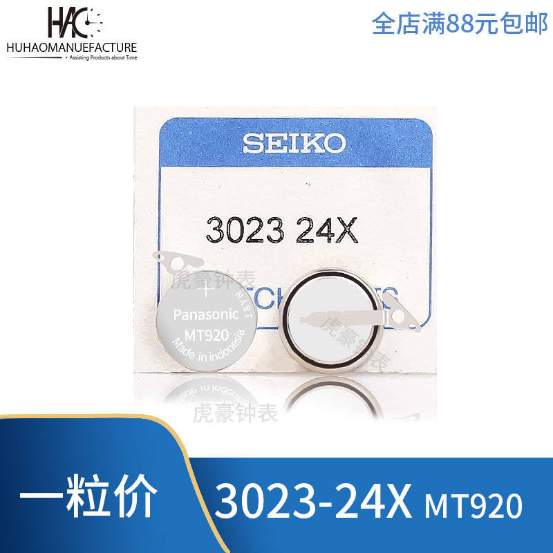 手錶配件 適用seiko精工光動能手錶充電電池MT920 3023-24X