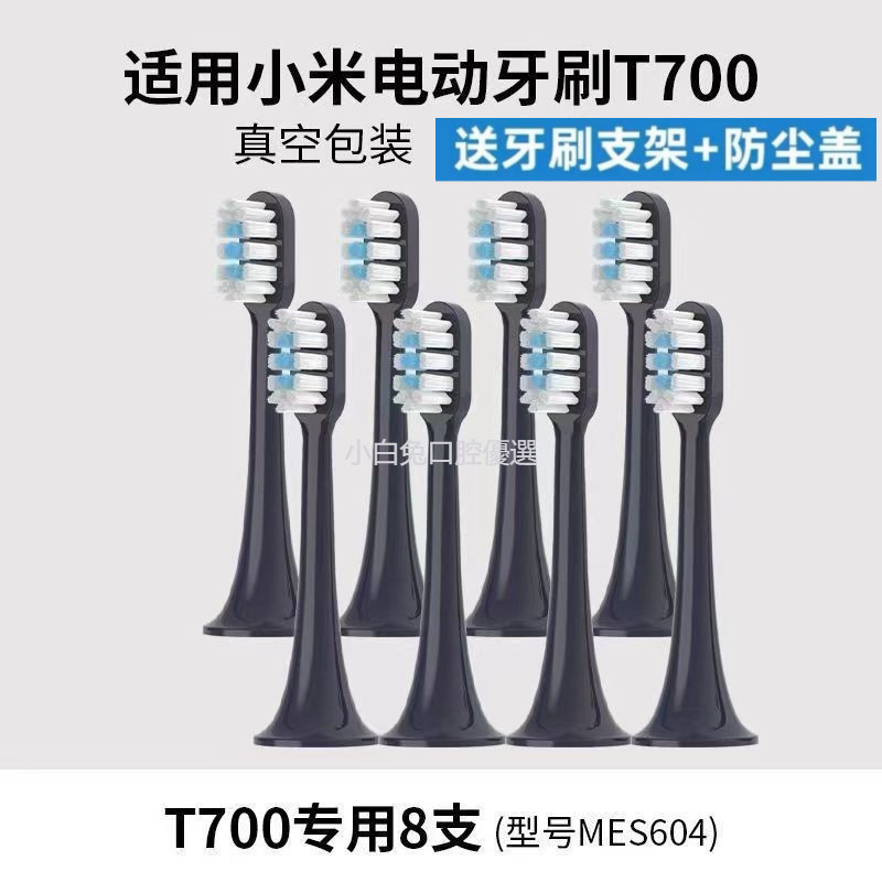 台灣出貨 熱賣 副廠 原廠品質 米家牙刷頭 適用小米電動牙刷頭T700軟毛替換頭牙刷頭MES604專用刷頭