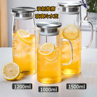 臺灣出貨 直立式玻璃茶壺 耐熱玻璃冷水壺 不鏽鋼蓋 1200ml 1500ml 大容量 高硼矽玻璃 玻璃茶