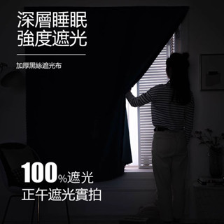 雲上家居 魔鬼氈窗簾 免打孔窗簾 窗簾 黏貼式 遮陽布 全遮光 遮光彩麻 布簾 櫃簾 門簾 遮醜簾 【客製尺寸】