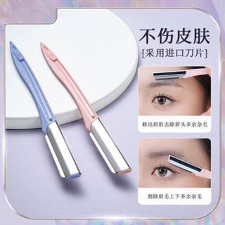美容工具 【1410人好評】安全不銹鋼新手專用修眉刀套裝刮眉刀學生神器工具初學者