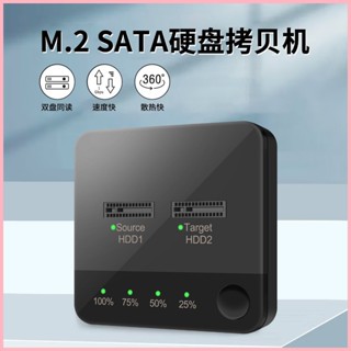 ♞M.2 SATA雙盤位元讀取器移動硬碟尅隆機拷貝機一鍵離線複製