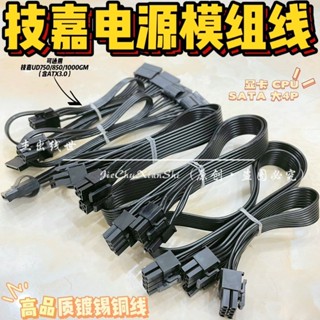 現貨 技嘉電源模組線UD750GM UD850GM UD1000GM 顯示卡CPU硬碟SATA供電線