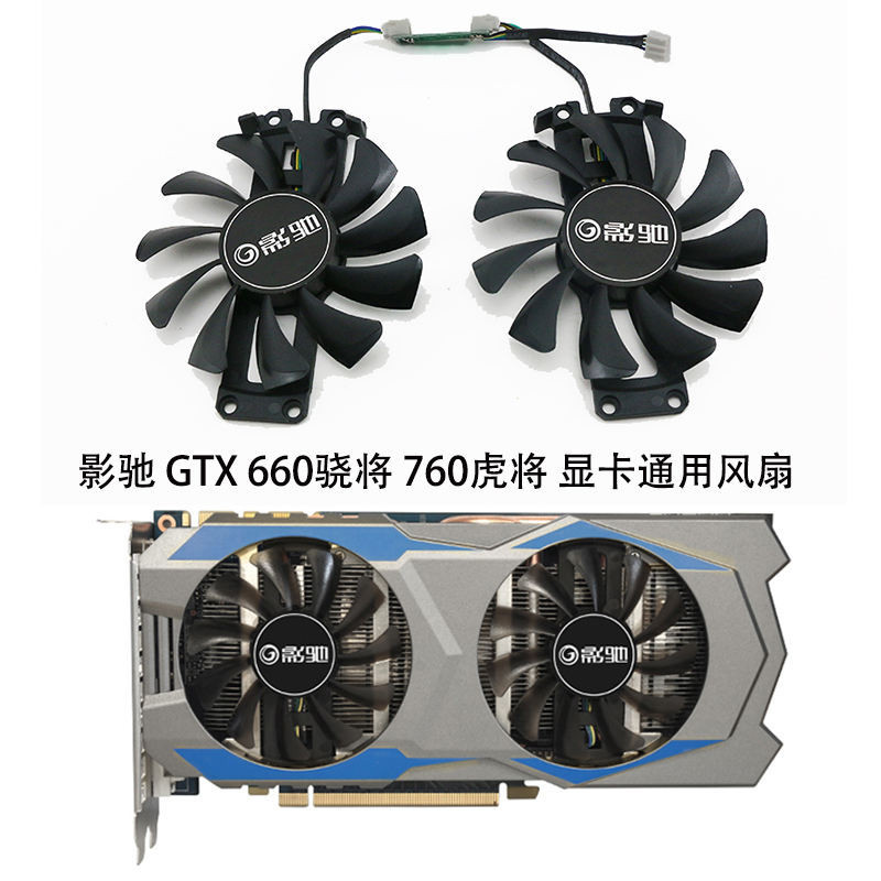 散熱風扇 顯卡風扇 替換風扇 全新 GALAX影馳GTX 660驍將 gtx760 虎將 顯卡通用雙風扇 GA81S2U