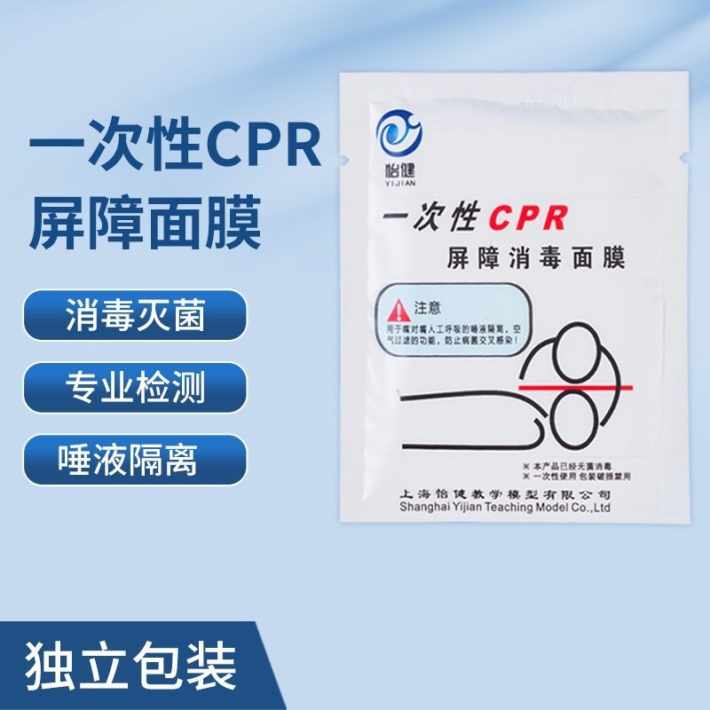 心肺復甦面膜一次性工呼吸CPR屏障消毒隔離膜紅十字會呼吸面膜
