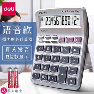 得力語音計算機會計專用大號大屏大按鍵計算機器多功能記算機帶語音小算盤女時尚商務型財務辦公電腦鍵盤式