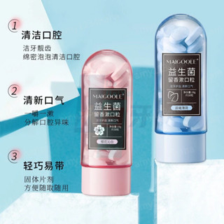 臺灣出貨 熱賣【玫黛琳】益生菌固體牙膏 清新口氣去口臭口腔護理 漱口粒 口氣清新清潔粒 接吻必備 便攜固體牙膏粒