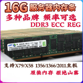 ♞,♘二手 三星16G DDR3 1333 1600 1866ECC REG 12800R伺服器內存條X58 X79