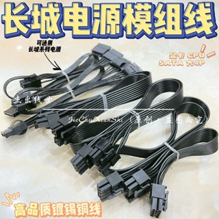 現貨 長城電源模組線G4 G5 G6 G7獵金部落G11 G13 G17 顯示卡CPU硬碟SATA